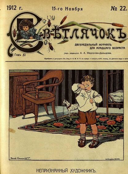 Светлячок_1912_№ 22. 15 ноября. Год XI