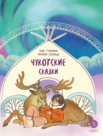 Как тунгаки украли солнце