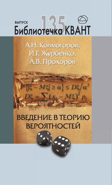 Введение в теорию вероятностей