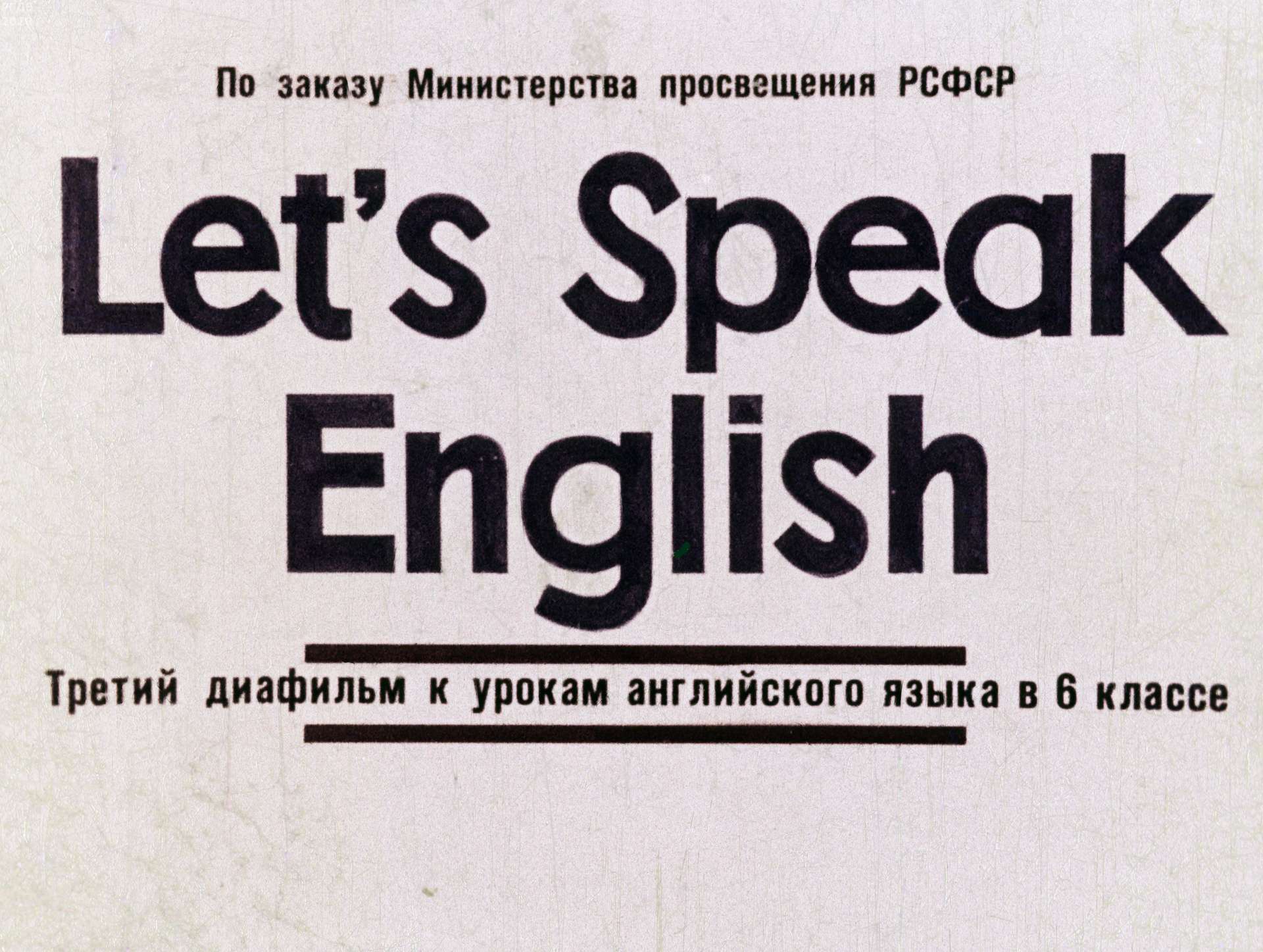 Let`s Speak English