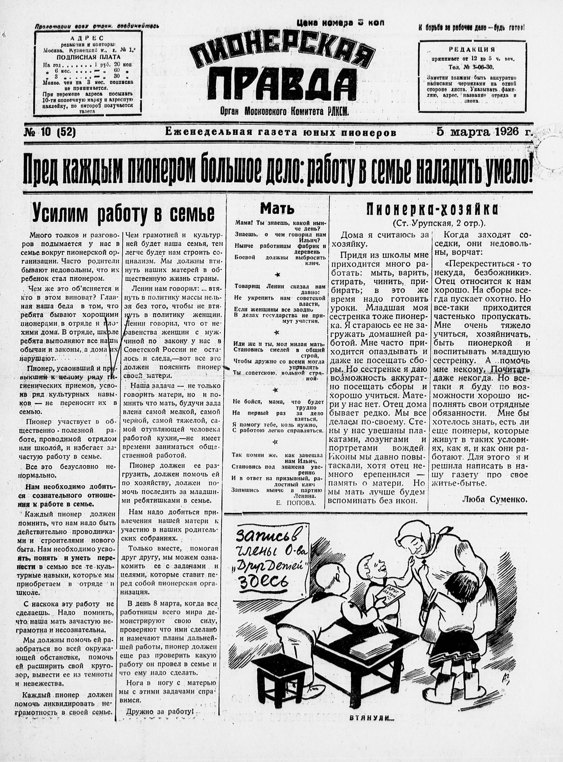 Пионерская правда. 1926. № 10 (52): еженедельная газета юных пионеров - 1926