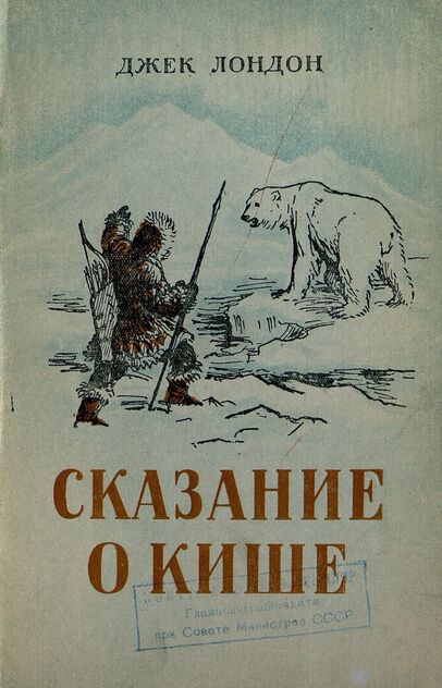 Сказание о Кише