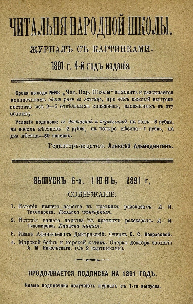 Читальня народной школы_1891_№ 06. Июнь. 4-й год издания - 1891
