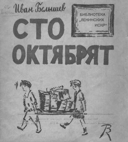 Сто октябрят