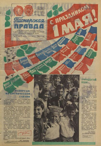 Пионерская правда. 1971. № 035 (5514): Орган Центрального Комитета ВЛКСМ и Центрального Совета Всесоюзной пионерской организации имени В.И. Ленина