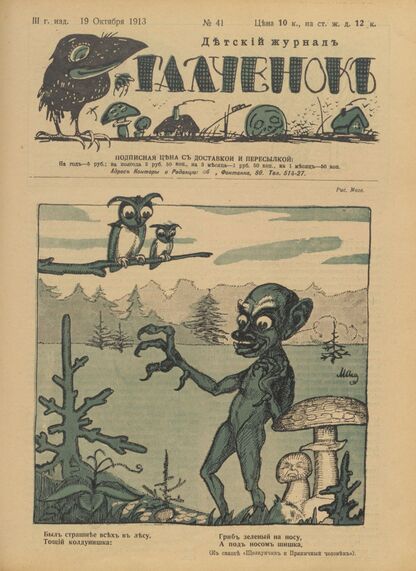 Галченокъ. 1913. № 41 (19 октября)