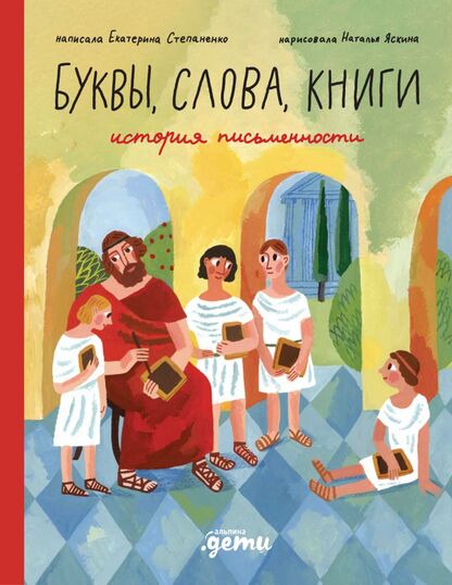 Буквы, слова, книги