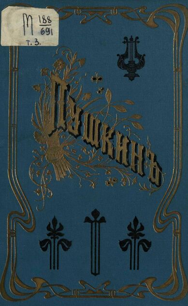 Сочинения А. С. Пушкина с объяснениями их и сводом отзывов критики. Том третий