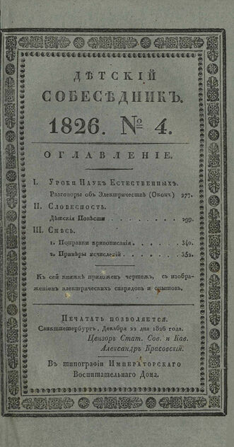 Детский собеседник. 1826. Часть I. № 4