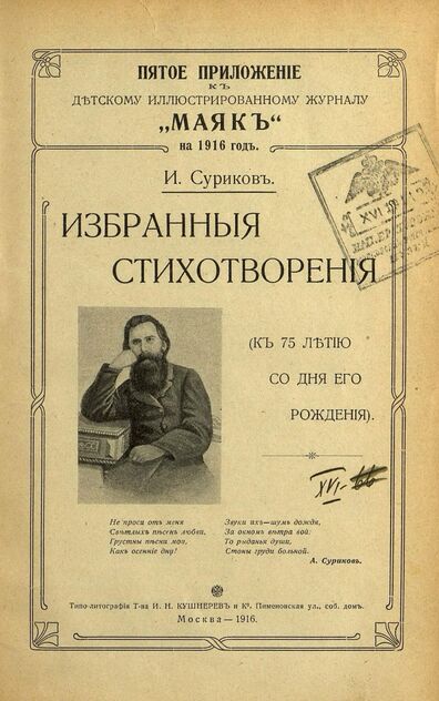 Маяк. 1916. Приложение к № 5