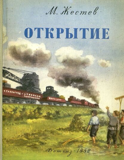 Открытие