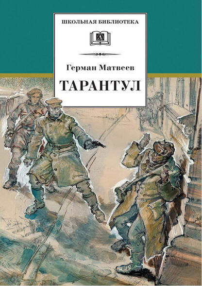 Матвеев Герман Иванович - Тарантул - 2022