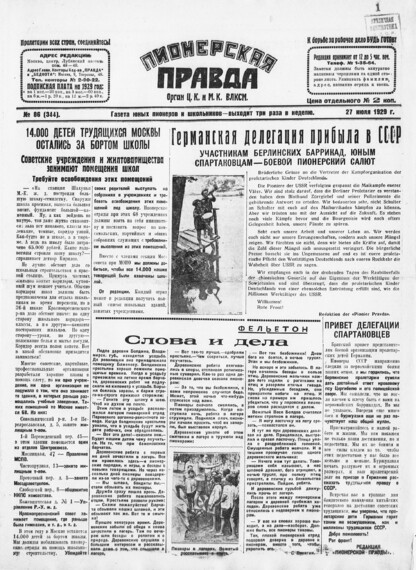 Пионерская правда. 1929. № 086 (344): Газета юных пионеров и школьников - выходит три раза в неделю
