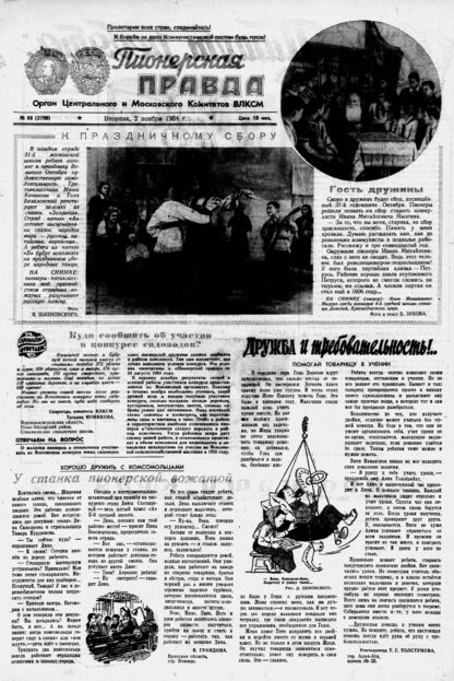 Пионерская правда. 1954. № 088 (3799): Орган Центрального и Московского комитетов ВЛКСМ
