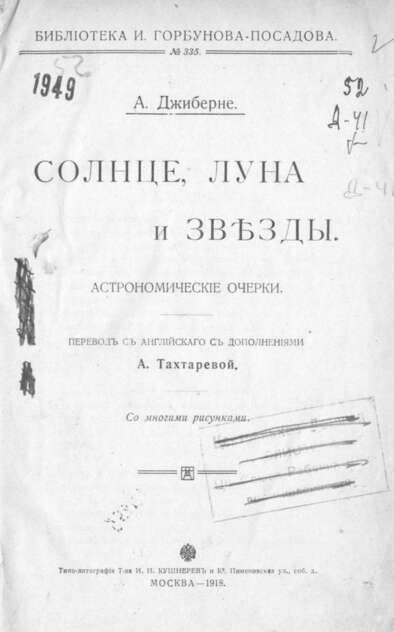 Солнце, Луна и звезды