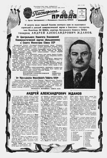Пионерская правда. 1948. № 071 (3157): Орган Центрального и Московского комитетов ВЛКСМ - 1948