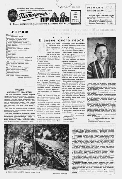 Пионерская правда. 1948. № 058 (3144): Орган Центрального и Московского комитетов ВЛКСМ - 1948