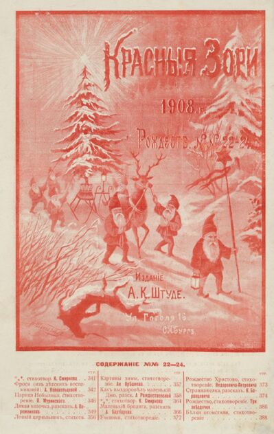 Красные зори. 1908. № 22-24 (15 ноября - 15 декабря). Рождественский
