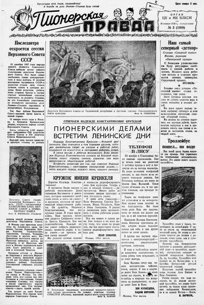 Пионерская правда. 1938. № 005 (1999): Орган ЦК и МК ВЛКСМ