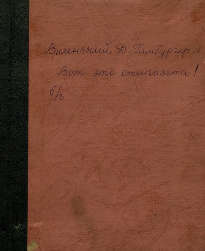 Вот это стенгазета!