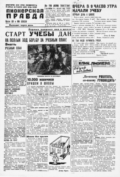 Пионерская правда. 1931. № 118 (970): Орган ЦК и МК ВЛКСМ. Выходит через день