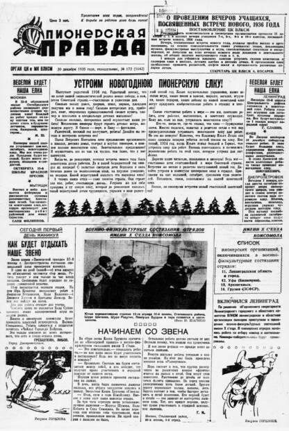 Пионерская правда. 1935. № 172 (1642): Орган ЦК и МК ВЛКСМ