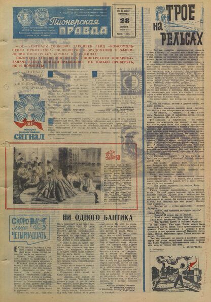 Пионерская правда. 1972. № 034 (5617): Орган Центрального Комитета ВЛКСМ и Центрального Совета Всесоюзной пионерской организации имени В.И. Ленина