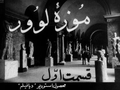 Лувр. Часть 1: [на языке фарси] - 1965