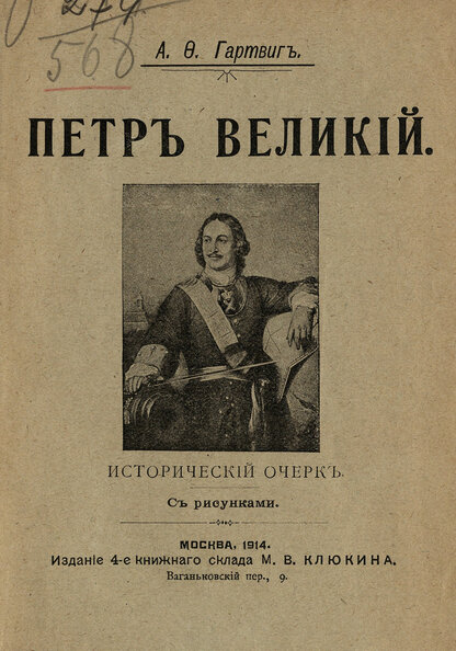 Петр Великий