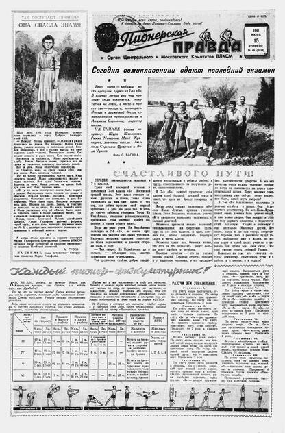 Пионерская правда. 1948. № 048 (3134): Орган Центрального и Московского комитетов ВЛКСМ - 1948
