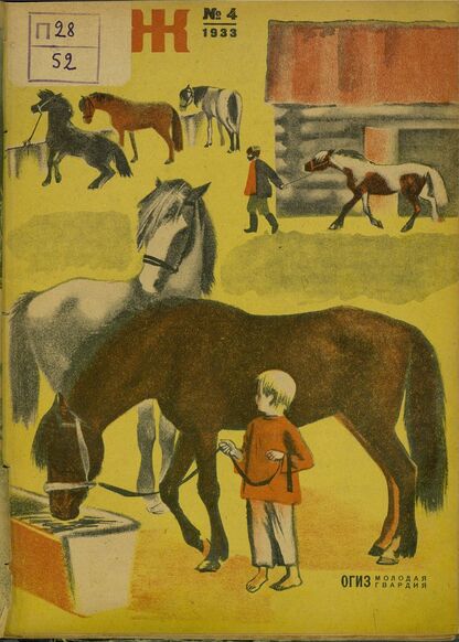 Чиж. 1933. № 04: ежемесячный журнал для детей младшего возраста