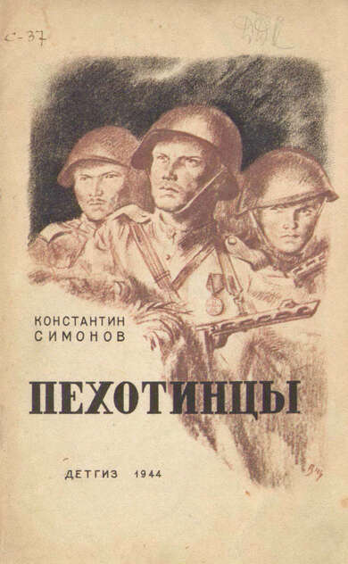 Пехотинцы