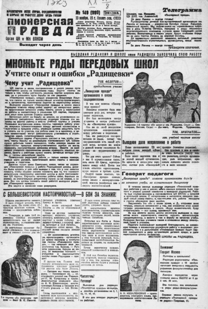 Пионерская правда. 1931. № 149 (999): Орган ЦК и МК ВЛКСМ. Выходит через день