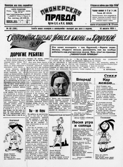Пионерская правда. 1928. № 065 (208): Газета юных пионеров и школьников - выходит два раза в неделю - 1928