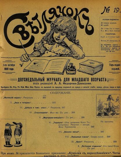 Светлячок_1908_№ 19. Год VII: двухнедельный иллюстрированный журнал для детей младшего возраста