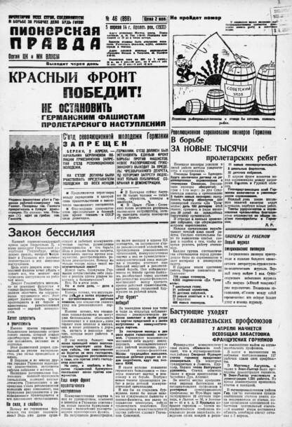 Пионерская правда. 1931. № 046 (898): Орган ЦК и МК ВЛКСМ. Выходит через день