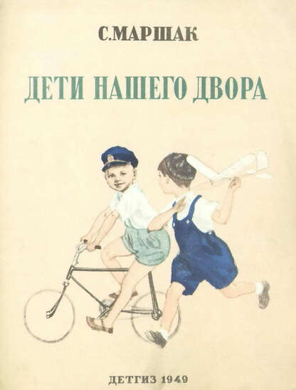 Дети нашего двора