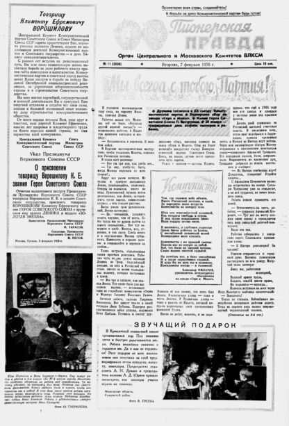 Пионерская правда. 1956. № 011 (3930): Орган Центрального и Московского комитетов ВЛКСМ