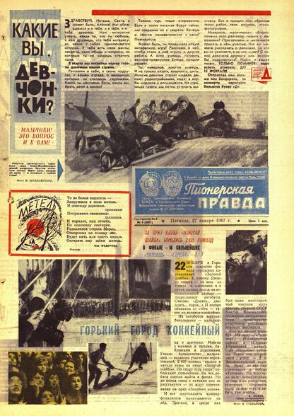 Пионерская правда. 1967. № 008 (5071): Орган Центрального Комитета ВЛКСМ и Центрального Совета Всесоюзной пионерской организации имени В.И. Ленина
