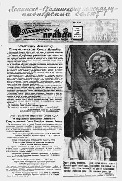 Пионерская правда. 1948. № 087 (3173): Орган Центрального и Московского комитетов ВЛКСМ - 1948