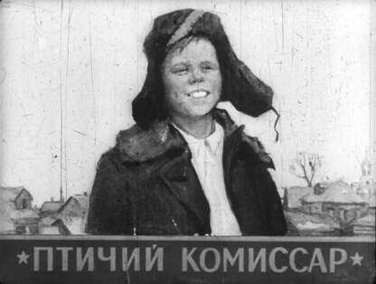 Птичий комиссар