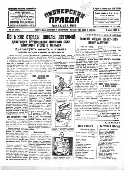 Пионерская правда. 1929. № 077 (335): Газета юных пионеров и школьников - выходит три раза в неделю - 1929