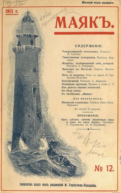 Маяк. 1913. № 12