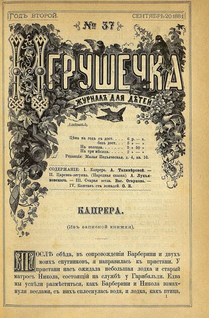 Игрушечка. 1881. № 37 (20 сентября)