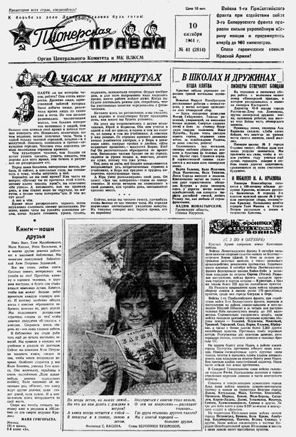 Пионерская правда. 1944. № 041 (2814): Орган ЦК и МК ВЛКСМ