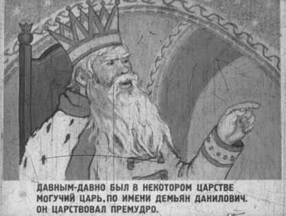 Иван-царевич и Серый волк: русская народная сказка