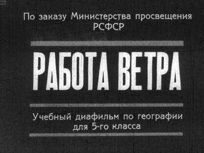 Карпов Георгий Владимирович - Работа ветра - 1953