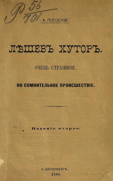 Лешев хутор