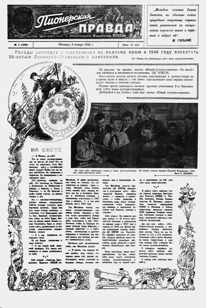 Пионерская правда. 1948. № 003 (3089): Орган Центрального и Московского комитетов ВЛКСМ - 1948