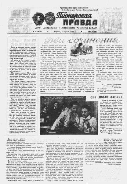 Пионерская правда. 1953. № 028 (3635): Орган Центрального и Московского комитетов ВЛКСМ - 1953